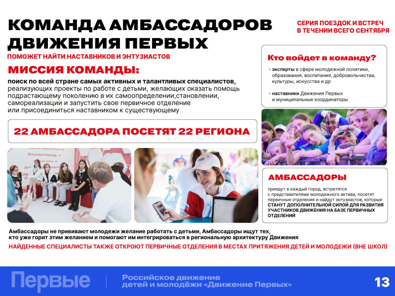 Российское движение детей и молодёжи «Движение Первых».