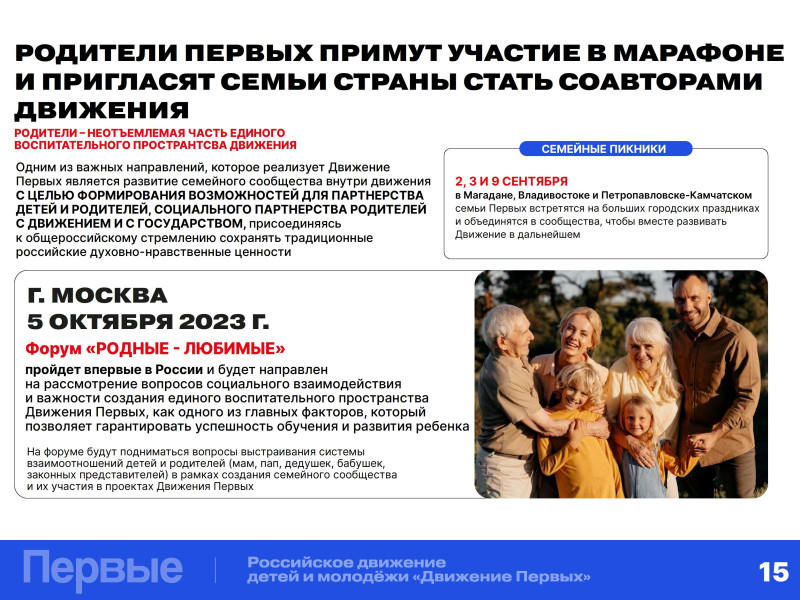 Российское движение детей и молодёжи «Движение Первых».